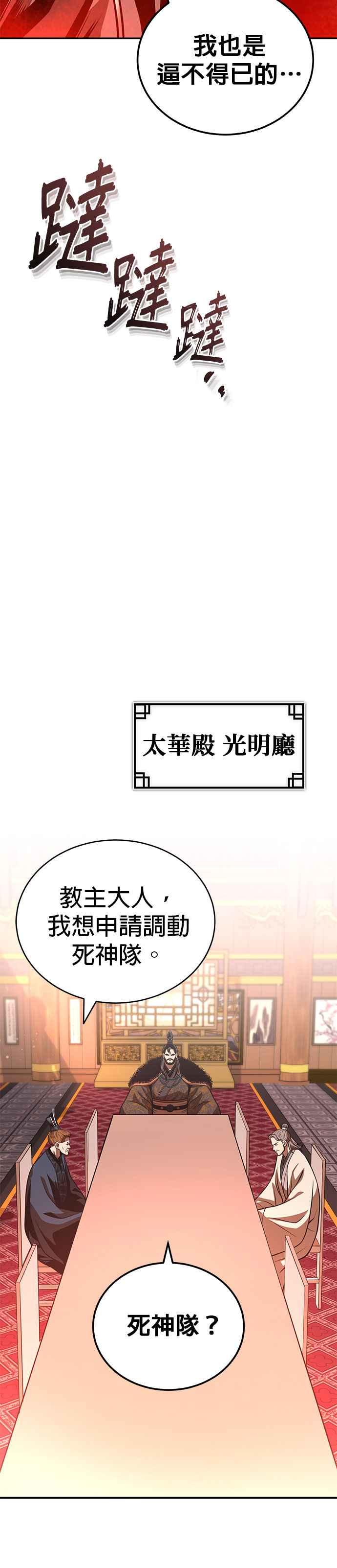《魔道重生记》第22话 被打破的平衡 第12页