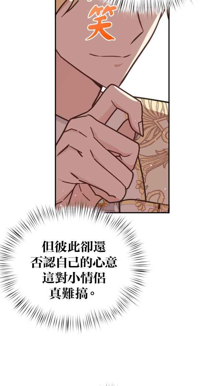 《我的婆家很爱我》第22话 第60页