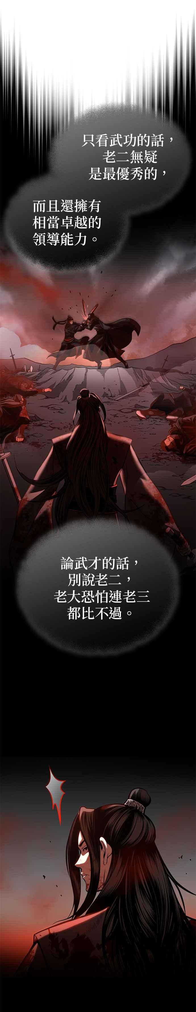 《魔道重生记》第22话 被打破的平衡 第16页