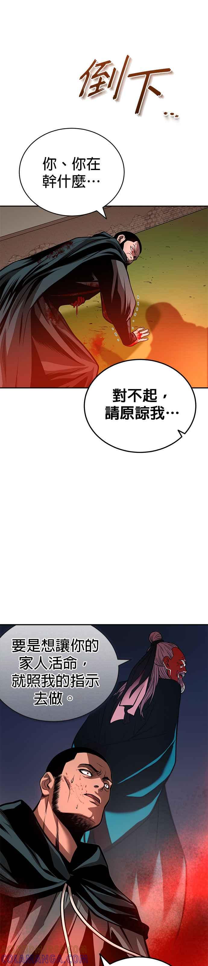 《魔道重生记》第22话 被打破的平衡 第11页