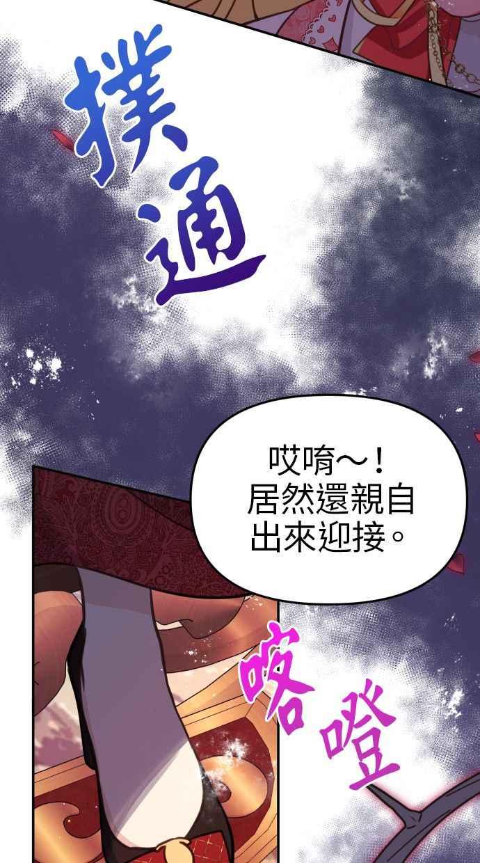 《我的婆家很爱我》第22话 第65页