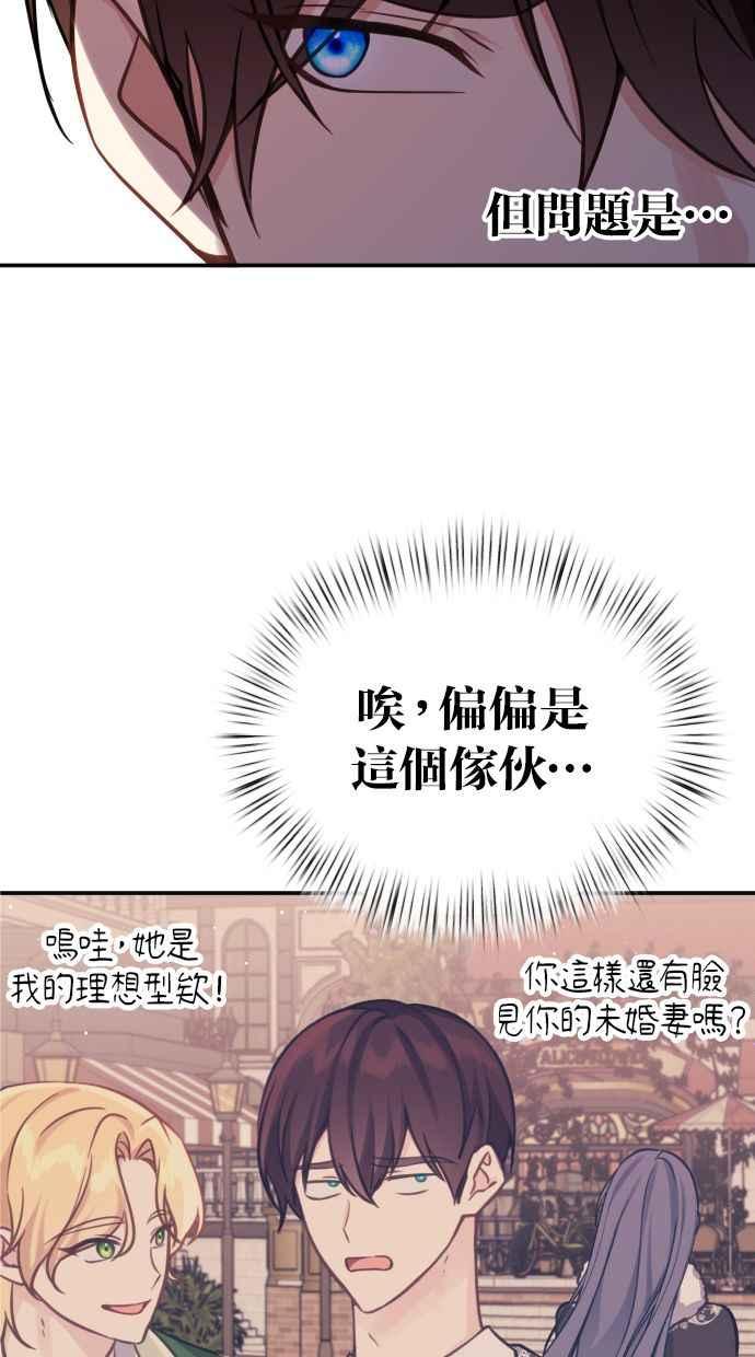 《我的婆家很爱我》第22话 第54页