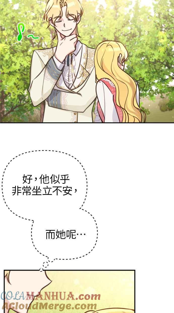 《我的婆家很爱我》第22话 第58页