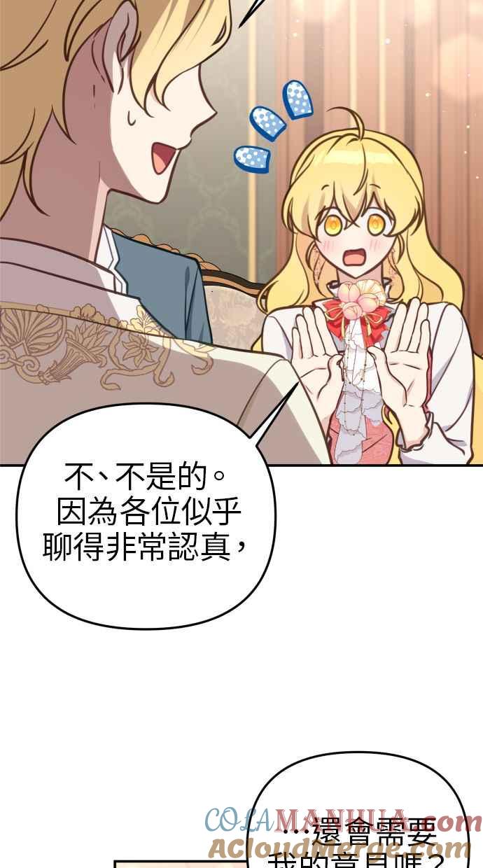 《我的婆家很爱我》第22话 第25页