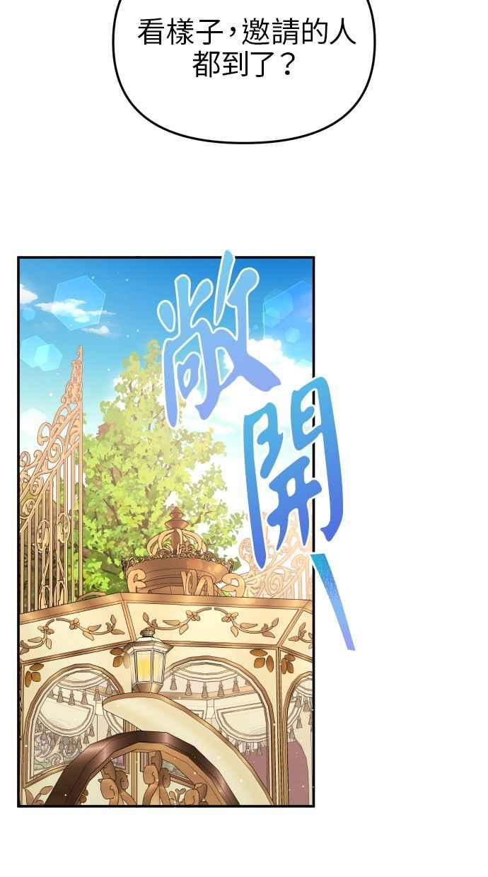 《我的婆家很爱我》第22话 第62页