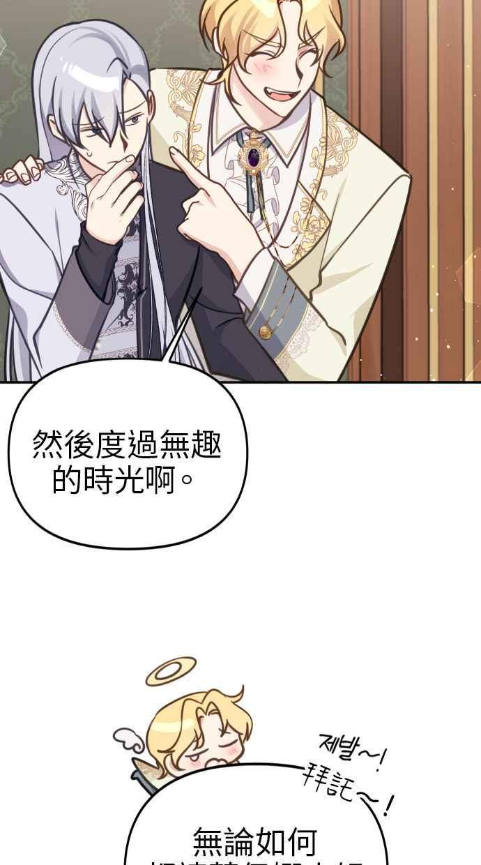 《我的婆家很爱我》第22话 第47页