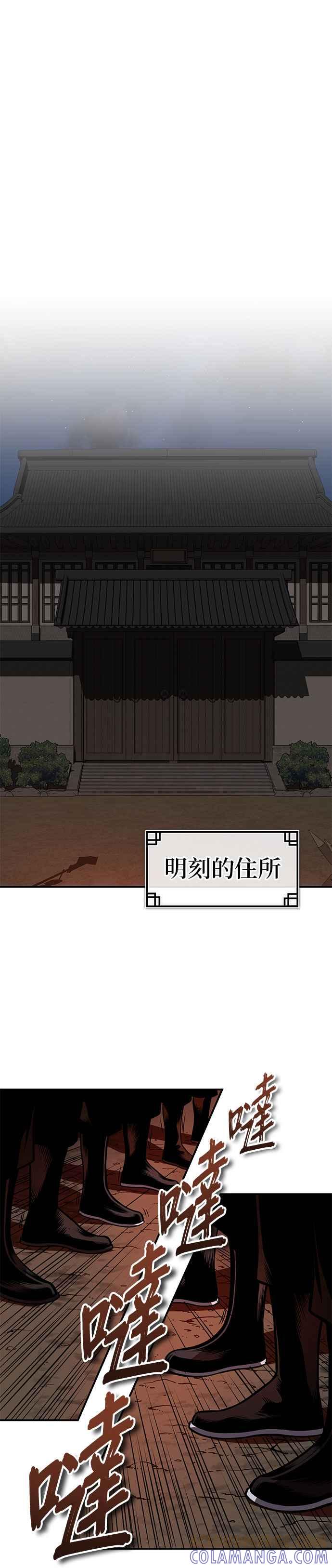 《魔道重生记》第22话 被打破的平衡 第19页