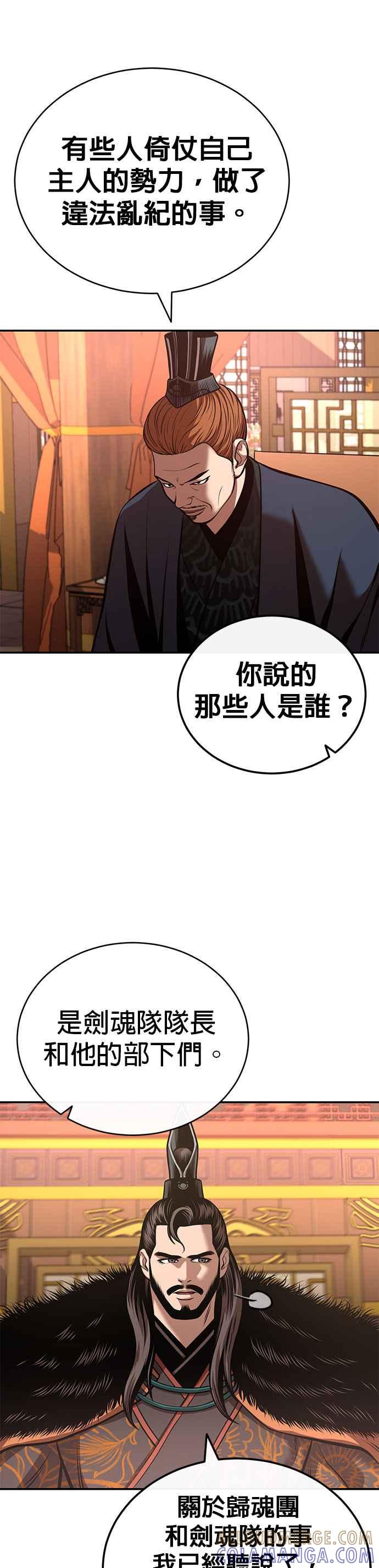 《魔道重生记》第22话 被打破的平衡 第13页