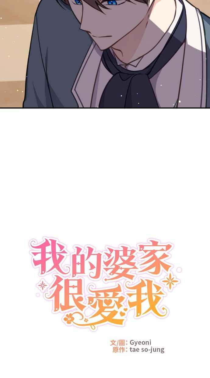 《我的婆家很爱我》第22话 第50页