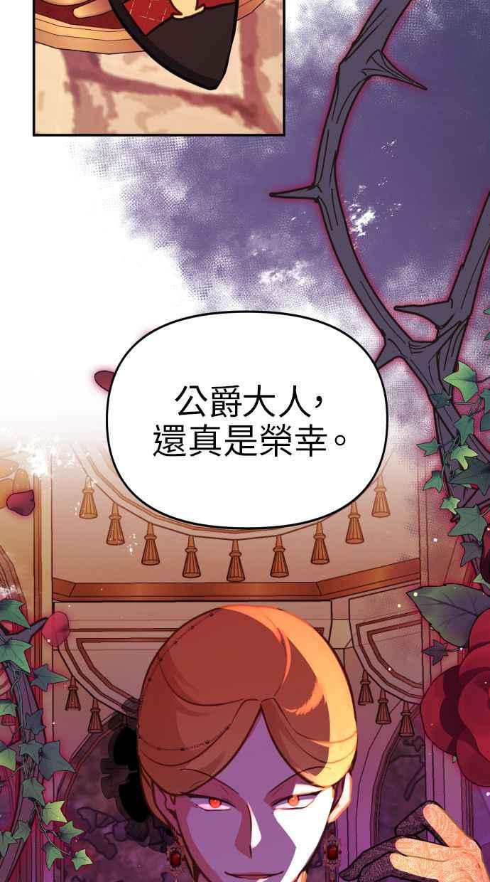 《我的婆家很爱我》第22话 第66页