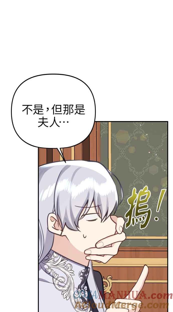 《我的婆家很爱我》第22话 第43页