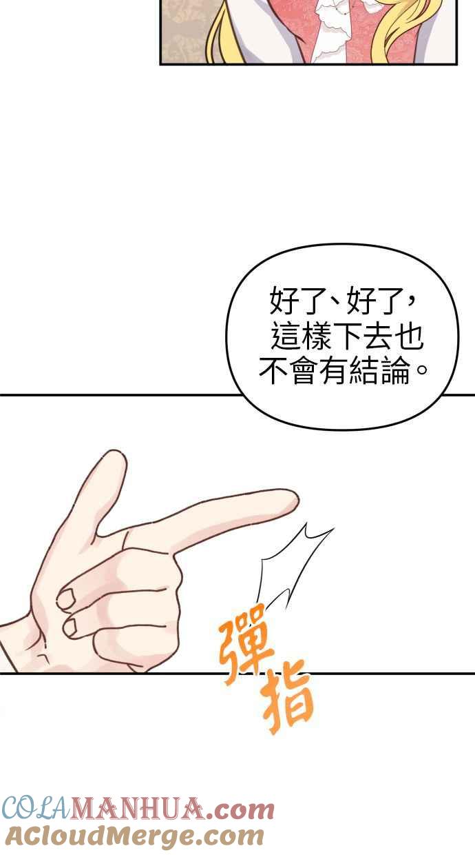 《我的婆家很爱我》第22话 第22页