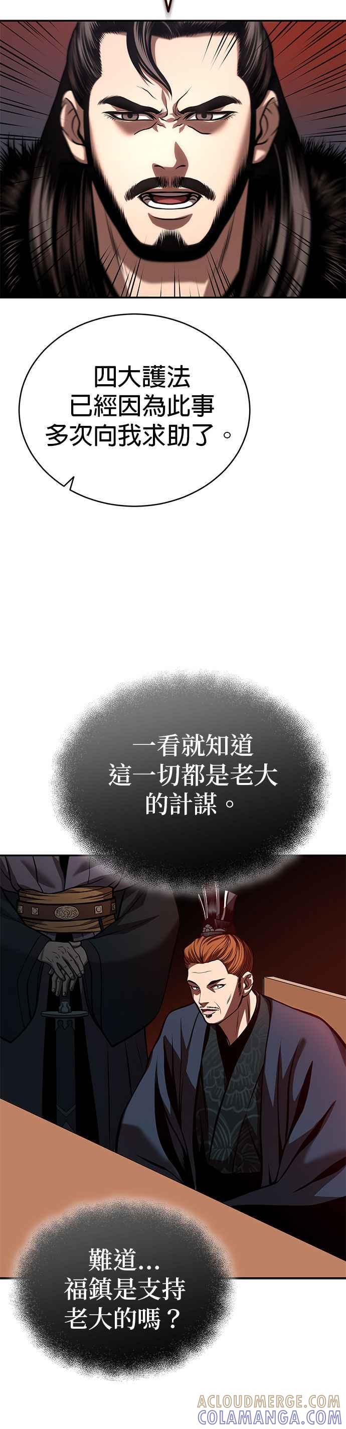 《魔道重生记》第22话 被打破的平衡 第15页