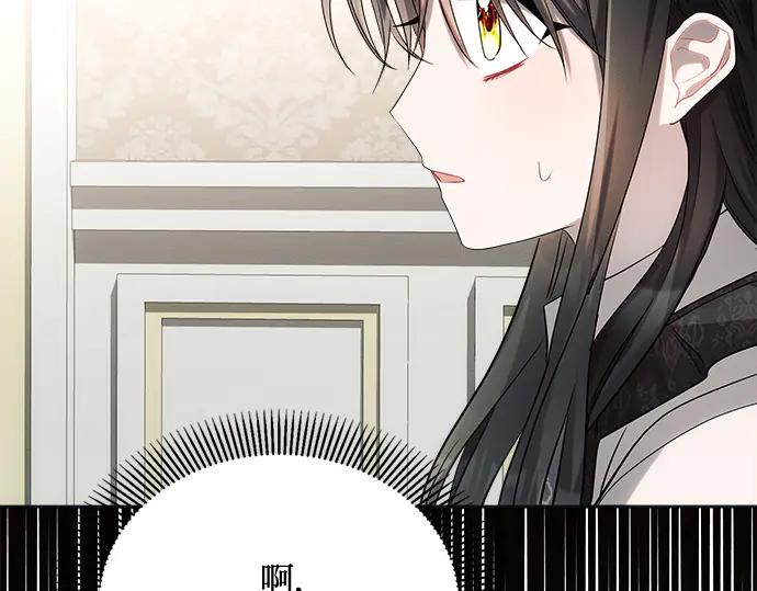 《黑暗皇女：雅什泰洛迪》第23话 第51页