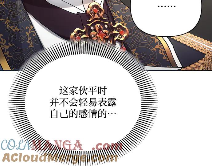《黑暗皇女：雅什泰洛迪》第23话 第73页
