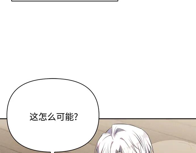 《黑暗皇女：雅什泰洛迪》第23话 第43页