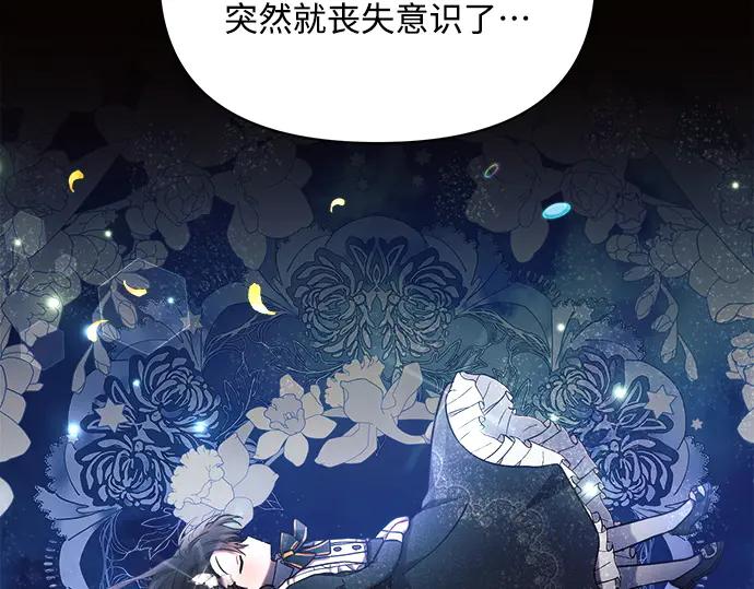 《黑暗皇女：雅什泰洛迪》第23话 第31页