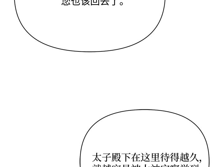 《黑暗皇女：雅什泰洛迪》第23话 第84页