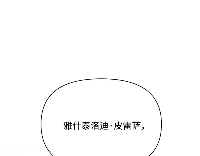 《黑暗皇女：雅什泰洛迪》第23话 第88页