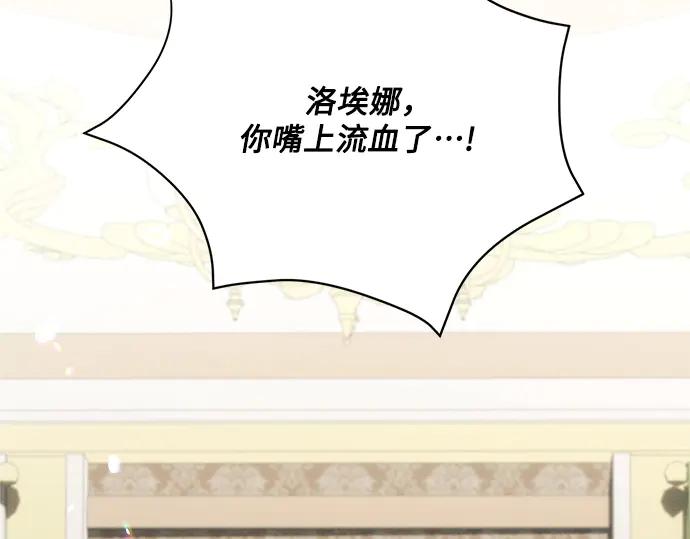 《黑暗皇女：雅什泰洛迪》第23话 第4页