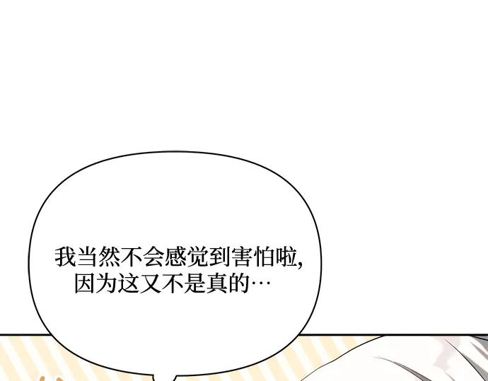 《黑暗皇女：雅什泰洛迪》第23话 第60页