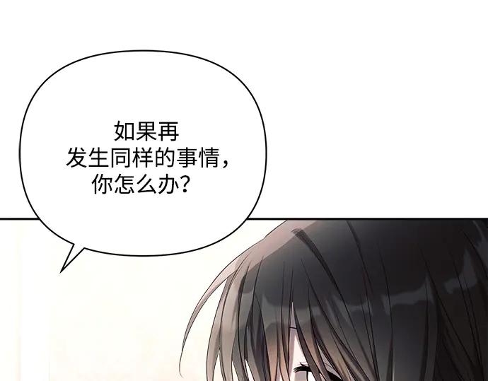 《黑暗皇女：雅什泰洛迪》第23话 第50页