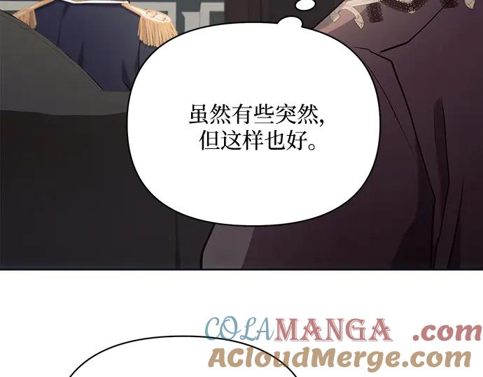《黑暗皇女：雅什泰洛迪》第23话 第81页