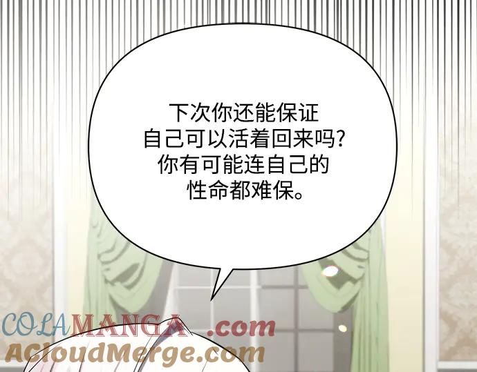 《黑暗皇女：雅什泰洛迪》第23话 第53页