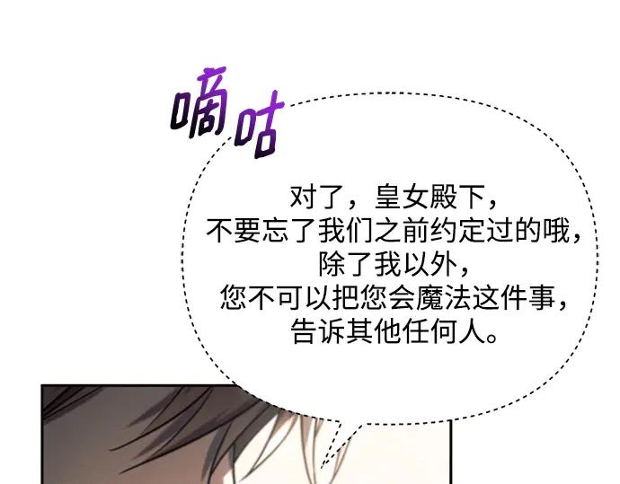 《黑暗皇女：雅什泰洛迪》第23话 第18页