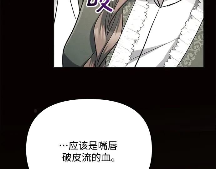 《黑暗皇女：雅什泰洛迪》第23话 第14页
