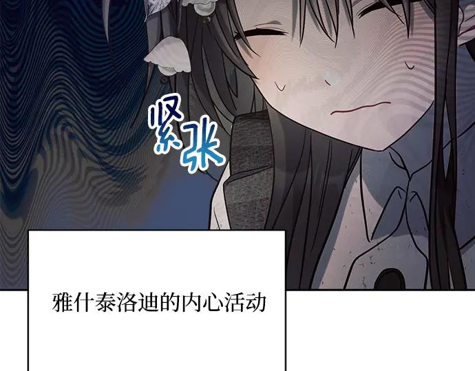 《黑暗皇女：雅什泰洛迪》第23话 第42页