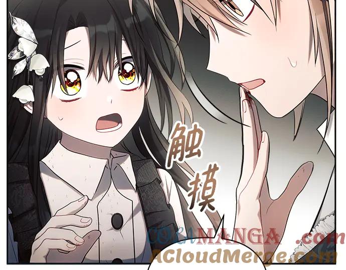 《黑暗皇女：雅什泰洛迪》第23话 第9页
