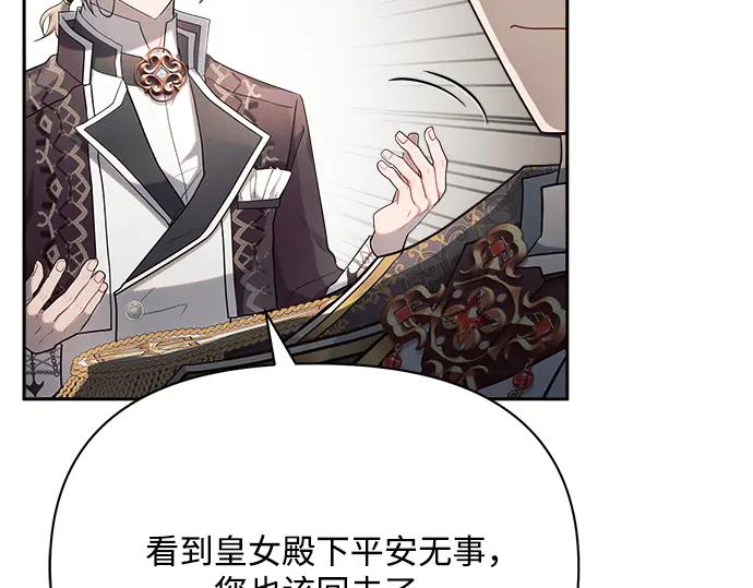 《黑暗皇女：雅什泰洛迪》第23话 第83页