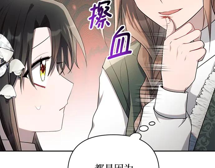 《黑暗皇女：雅什泰洛迪》第23话 第16页