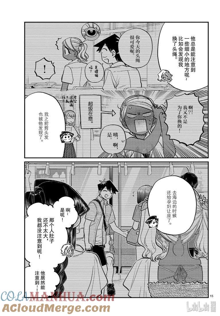 古见同学是沟通鲁蛇。 第227话 第14页