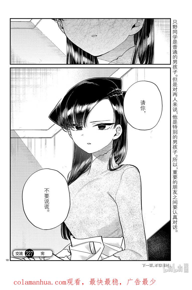古见同学是沟通鲁蛇。 第227话 第17页