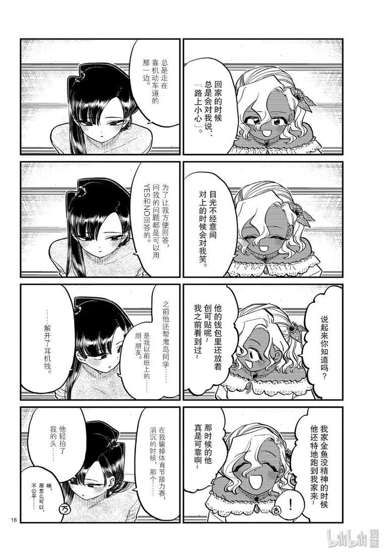 古见同学是沟通鲁蛇。 第227话 第15页