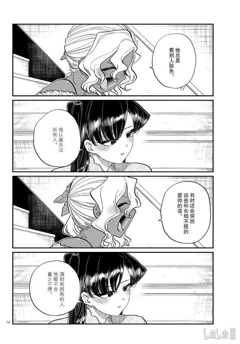 古见同学是沟通鲁蛇。 第227话 第11页