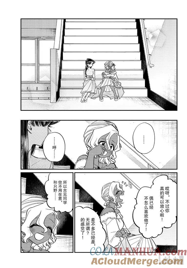 古见同学是沟通鲁蛇。 第227话 第16页