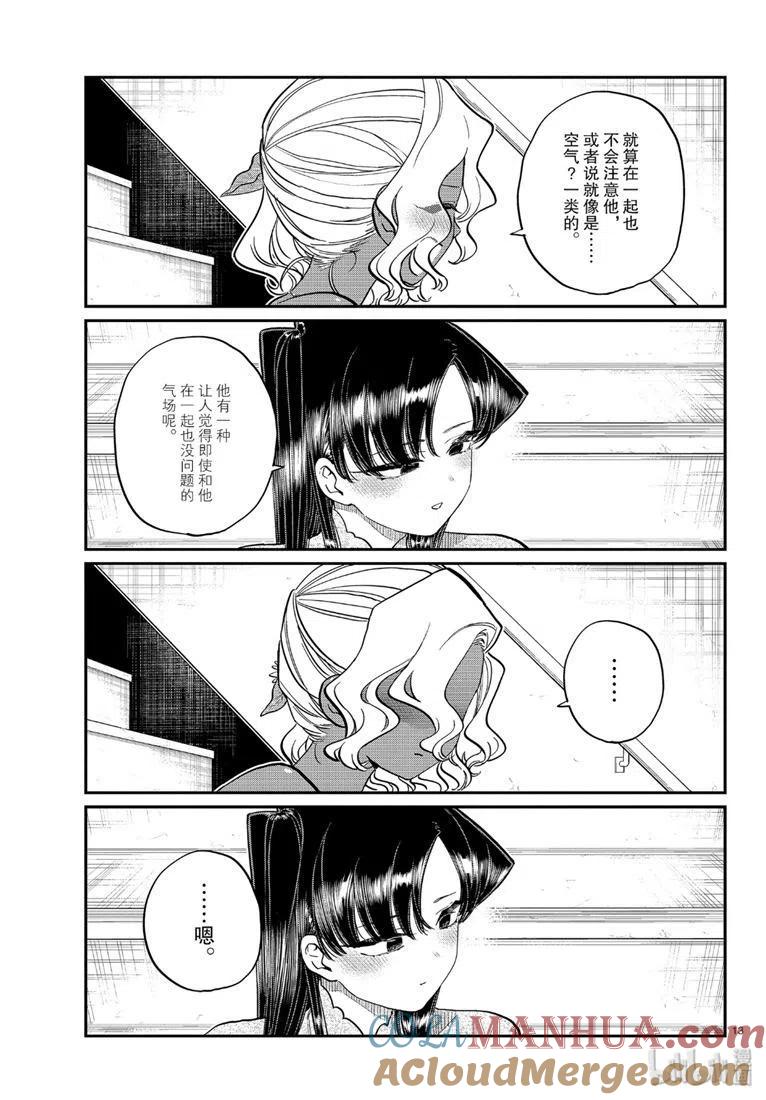 古见同学是沟通鲁蛇。 第227话 第12页