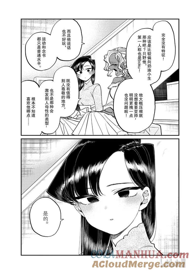 古见同学是沟通鲁蛇。 第227话 第10页