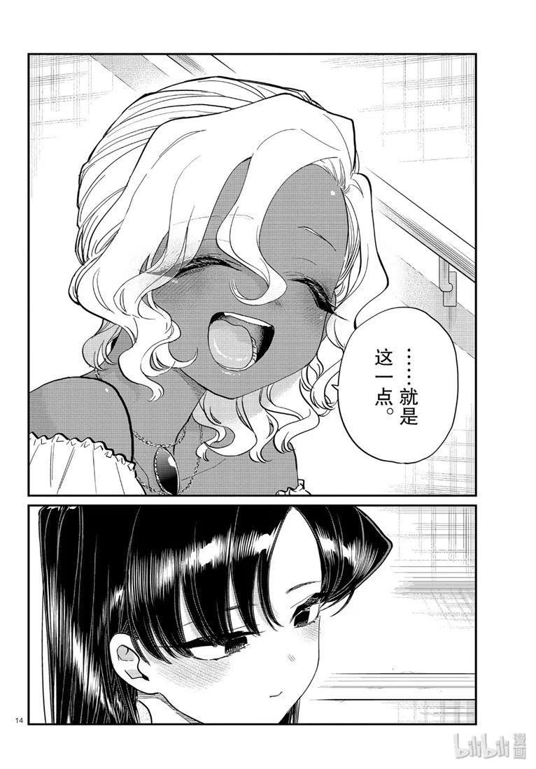 古见同学是沟通鲁蛇。 第227话 第13页