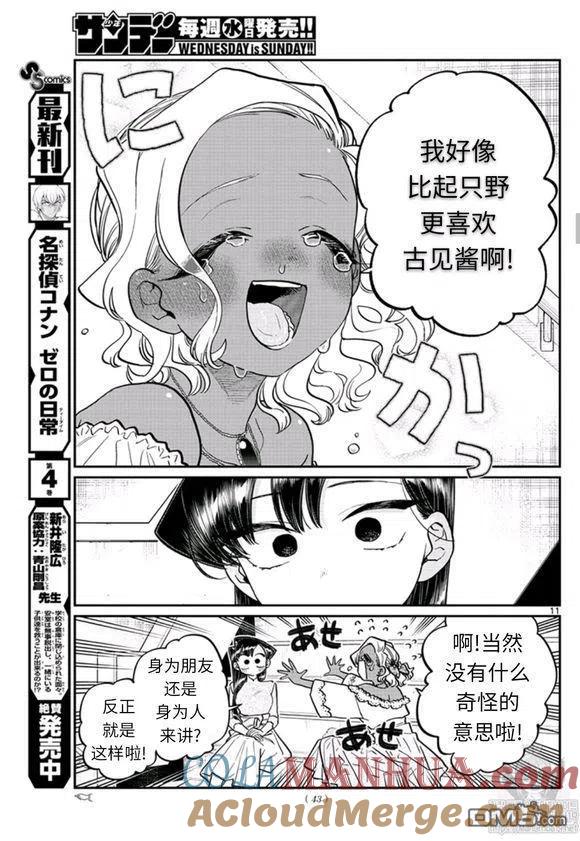 古见同学是沟通鲁蛇。 第228话 第11页