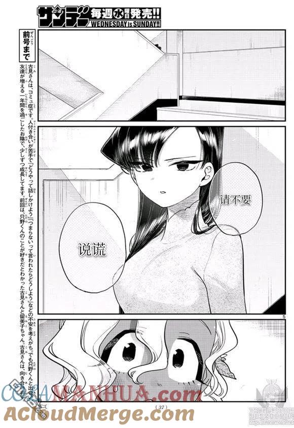 古见同学是沟通鲁蛇。 第228话 第5页