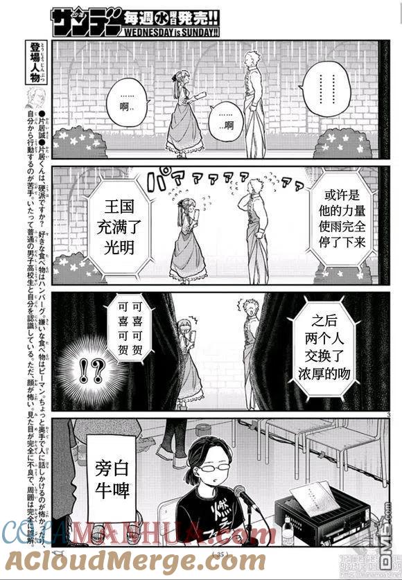 古见同学是沟通鲁蛇。 第228话 第3页
