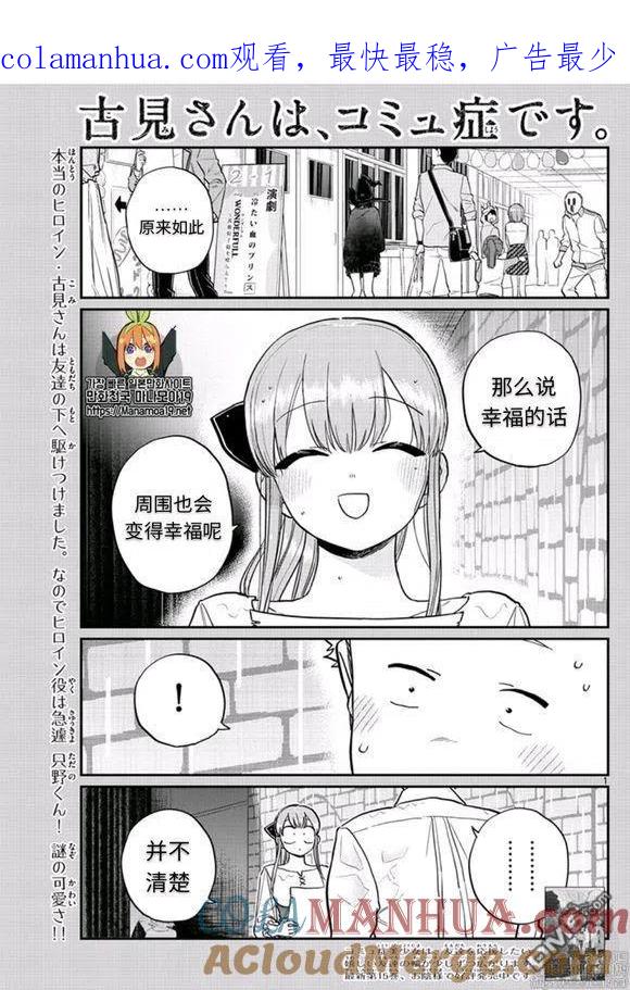 古见同学是沟通鲁蛇。 第228话 第1页