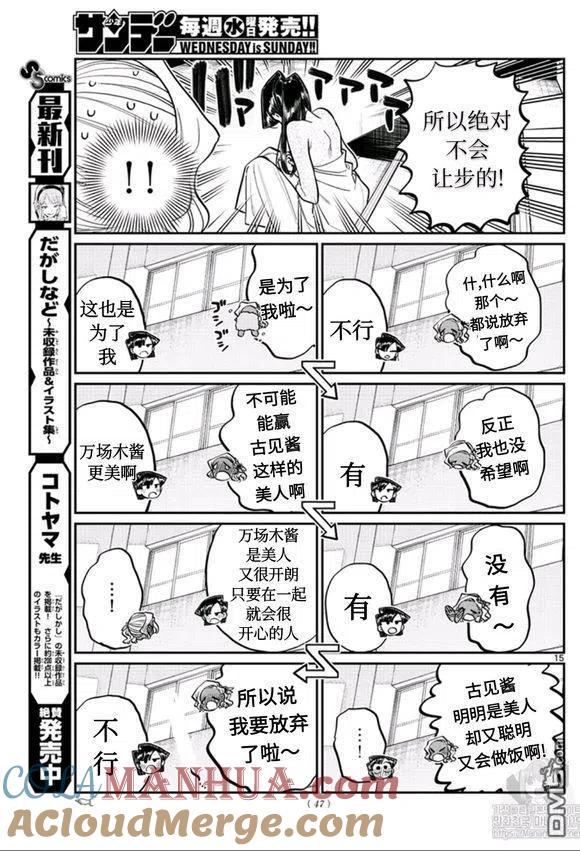 古见同学是沟通鲁蛇。 第228话 第15页