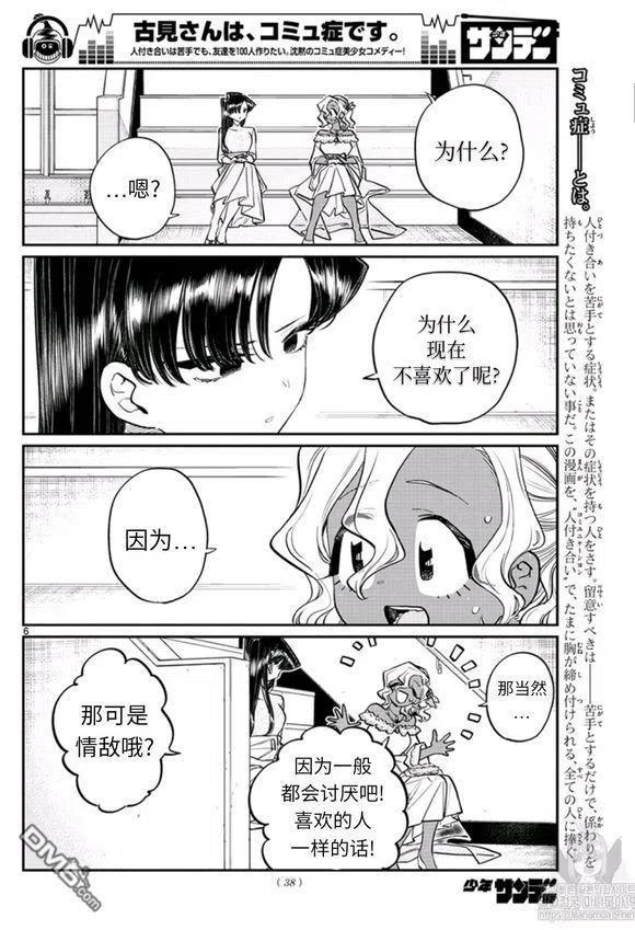 古见同学是沟通鲁蛇。 第228话 第6页