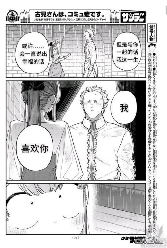 古见同学是沟通鲁蛇。 第228话 第2页