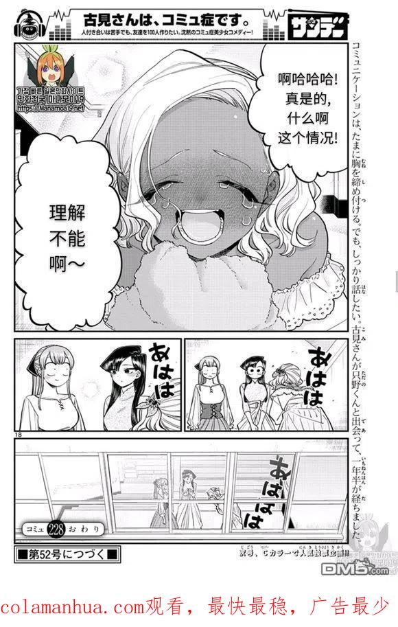 古见同学是沟通鲁蛇。 第228话 第18页